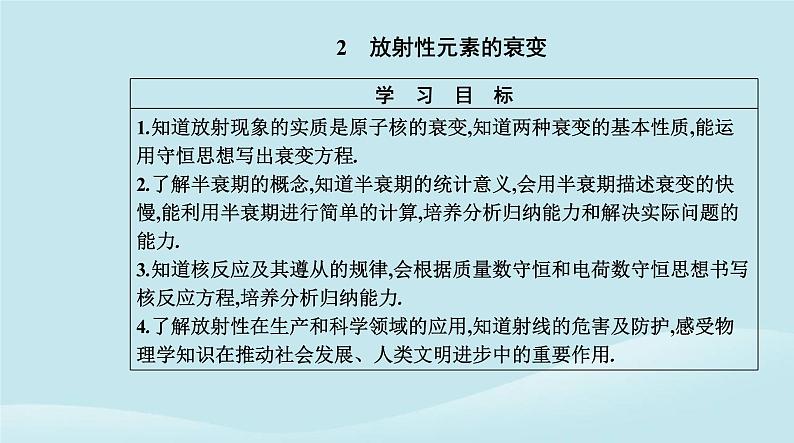 新教材2023高中物理第五章原子核5.2放射性元素的衰变课件新人教版选择性必修第三册第2页