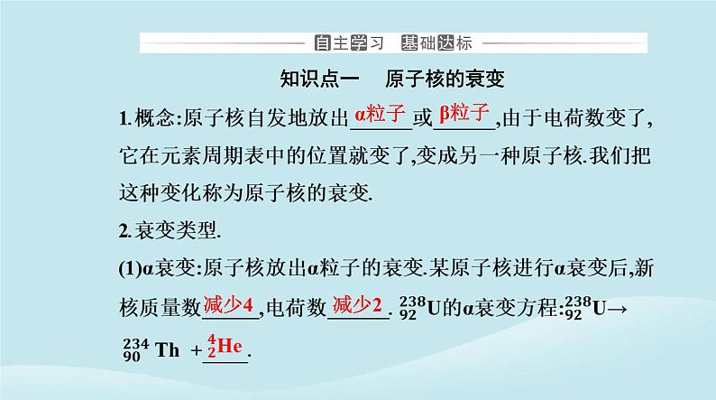 新教材2023高中物理第五章原子核5.2放射性元素的衰变课件新人教版选择性必修第三册第3页