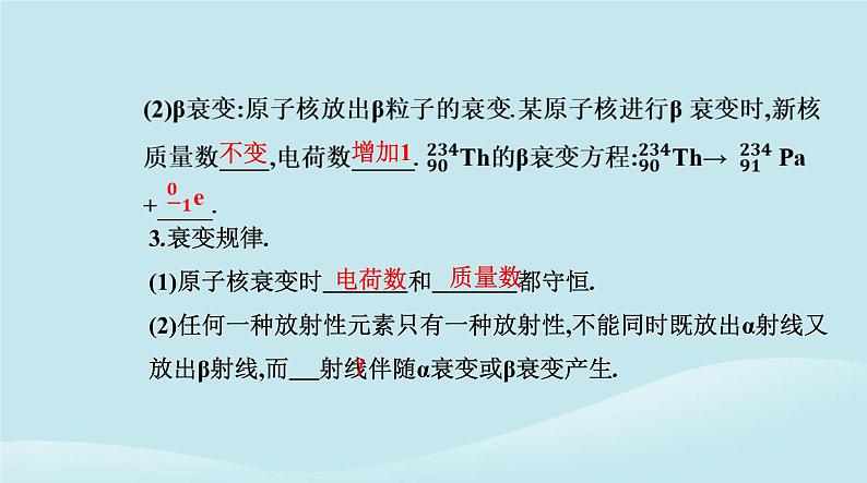 新教材2023高中物理第五章原子核5.2放射性元素的衰变课件新人教版选择性必修第三册第4页