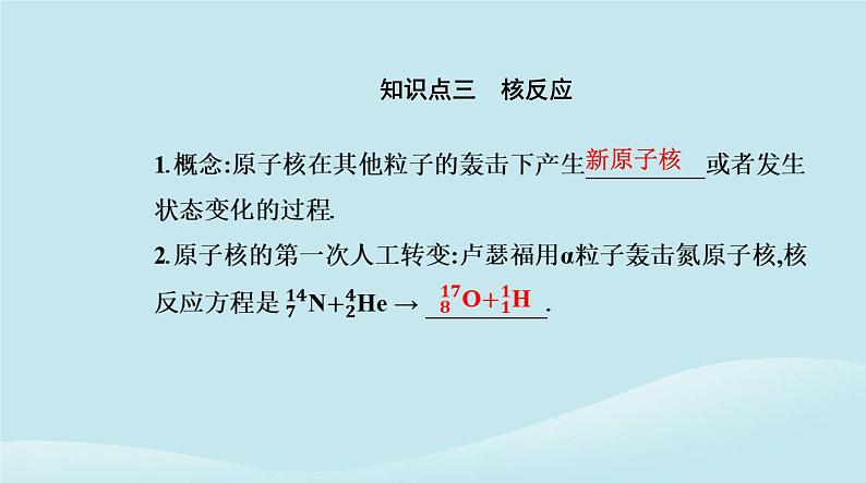 新教材2023高中物理第五章原子核5.2放射性元素的衰变课件新人教版选择性必修第三册第6页