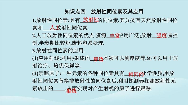 新教材2023高中物理第五章原子核5.2放射性元素的衰变课件新人教版选择性必修第三册第7页