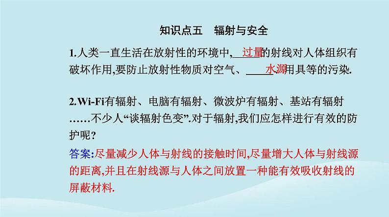 新教材2023高中物理第五章原子核5.2放射性元素的衰变课件新人教版选择性必修第三册第8页