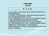 新教材2023高中物理第五章原子核5.4核裂變與核聚變5.5“基本”粒子課件新人教版選擇性必修第三冊