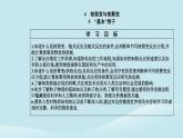 新教材2023高中物理第五章原子核5.4核裂变与核聚变5.5“基本”粒子课件新人教版选择性必修第三册