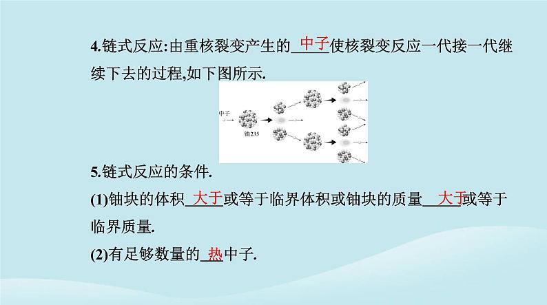 新教材2023高中物理第五章原子核5.4核裂变与核聚变5.5“基本”粒子课件新人教版选择性必修第三册04