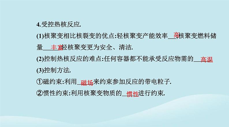 新教材2023高中物理第五章原子核5.4核裂变与核聚变5.5“基本”粒子课件新人教版选择性必修第三册第8页