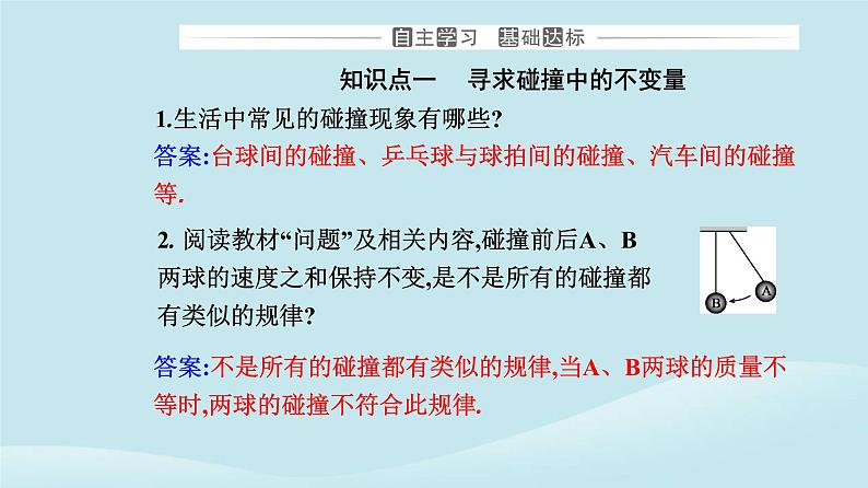 新教材2023高中物理第一章动量守恒定律1.1动量课件新人教版选择性必修第一册第3页