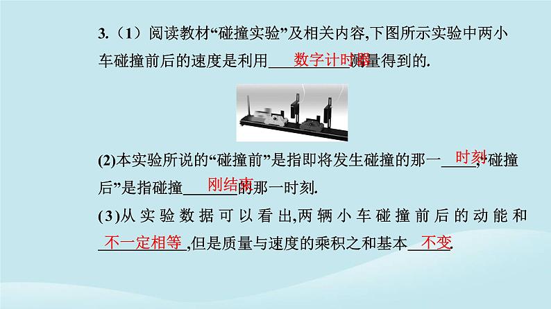 新教材2023高中物理第一章动量守恒定律1.1动量课件新人教版选择性必修第一册第4页