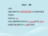 新教材2023高中物理第一章动量守恒定律1.1动量课件新人教版选择性必修第一册