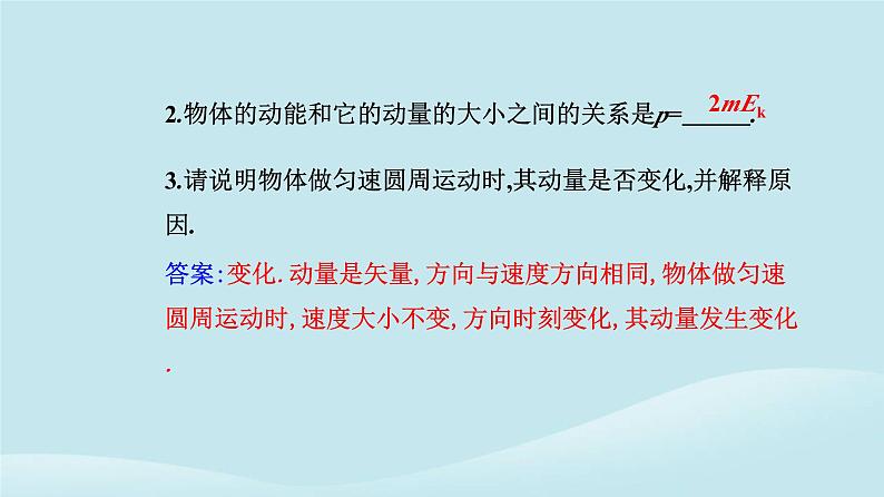 新教材2023高中物理第一章动量守恒定律1.1动量课件新人教版选择性必修第一册第6页