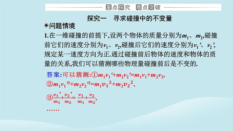 新教材2023高中物理第一章动量守恒定律1.1动量课件新人教版选择性必修第一册第8页