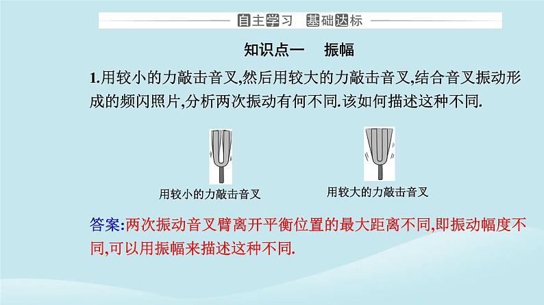 新教材2023高中物理第二章机械振动2.2简谐运动的描述课件新人教版选择性必修第一册03