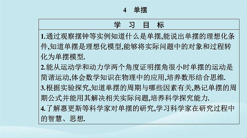 新教材2023高中物理第二章机械振动2.4单摆课件新人教版选择性必修第一册第2页