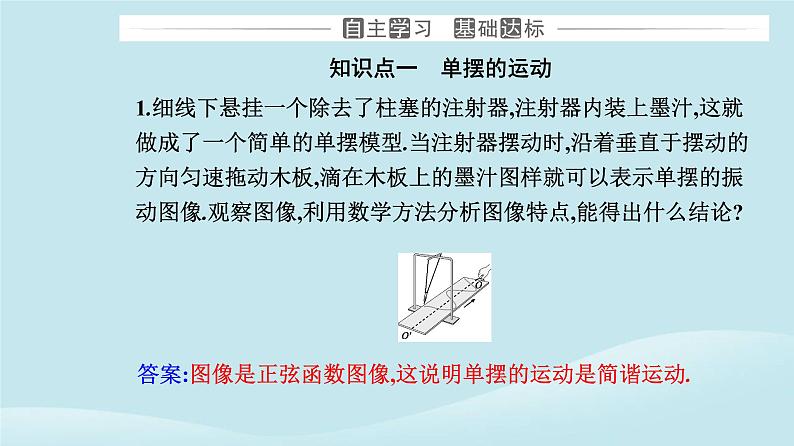 新教材2023高中物理第二章机械振动2.4单摆课件新人教版选择性必修第一册第3页