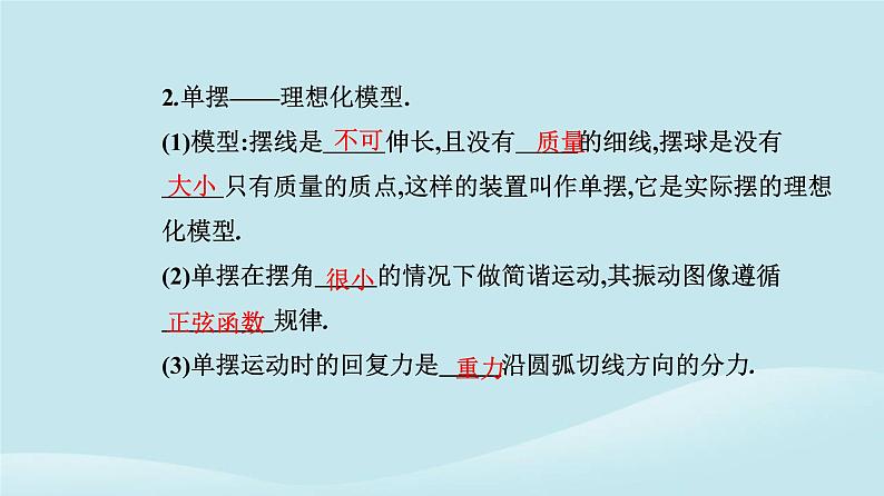 新教材2023高中物理第二章机械振动2.4单摆课件新人教版选择性必修第一册第4页