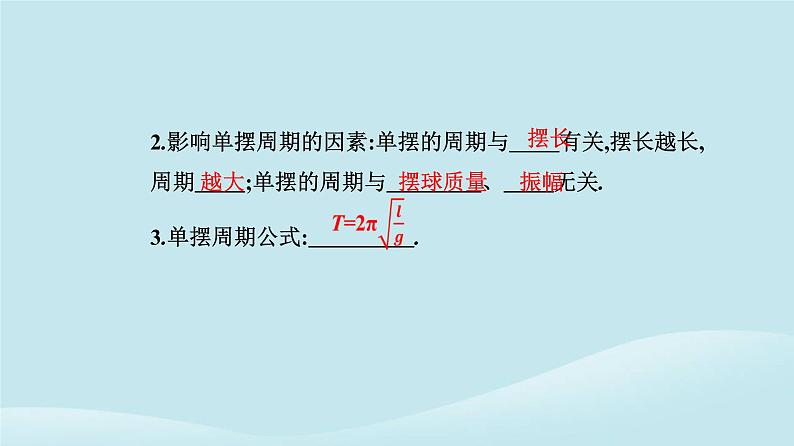 新教材2023高中物理第二章机械振动2.4单摆课件新人教版选择性必修第一册第6页