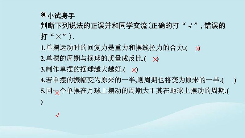 新教材2023高中物理第二章机械振动2.4单摆课件新人教版选择性必修第一册第7页