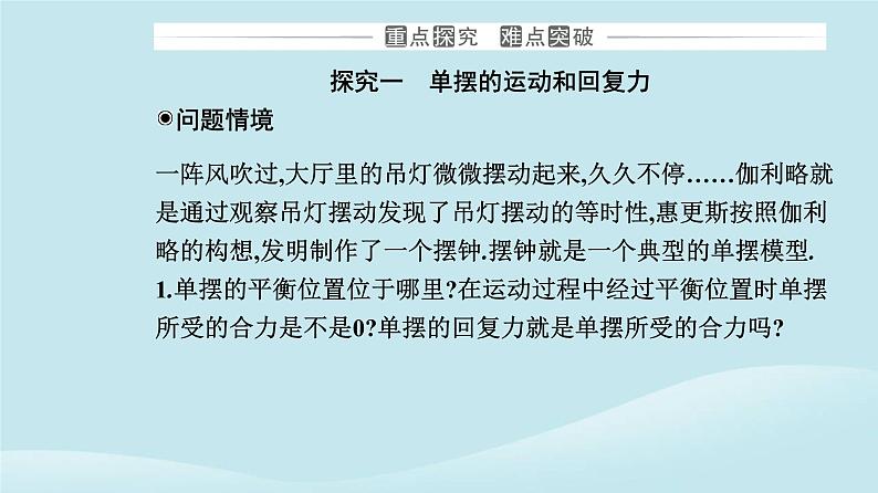 新教材2023高中物理第二章机械振动2.4单摆课件新人教版选择性必修第一册第8页