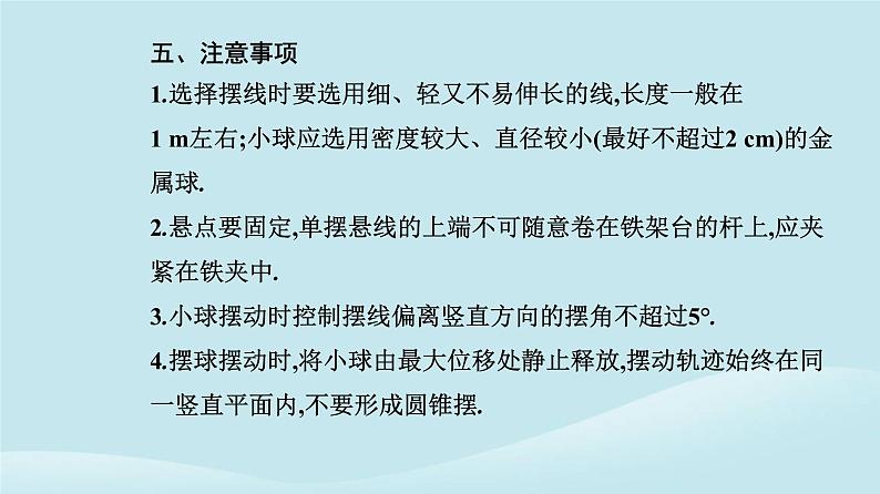 新教材2023高中物理第二章机械振动2.5实验：用单摆测量重力加速度课件新人教版选择性必修第一册07