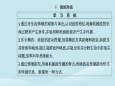 新教材2023高中物理第三章机械波3.1波的形成课件新人教版选择性必修第一册