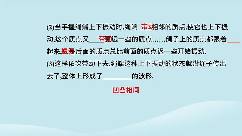 新教材2023高中物理第三章机械波3.1波的形成课件新人教版选择性必修第一册04