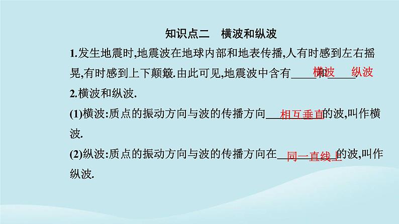 新教材2023高中物理第三章机械波3.1波的形成课件新人教版选择性必修第一册05