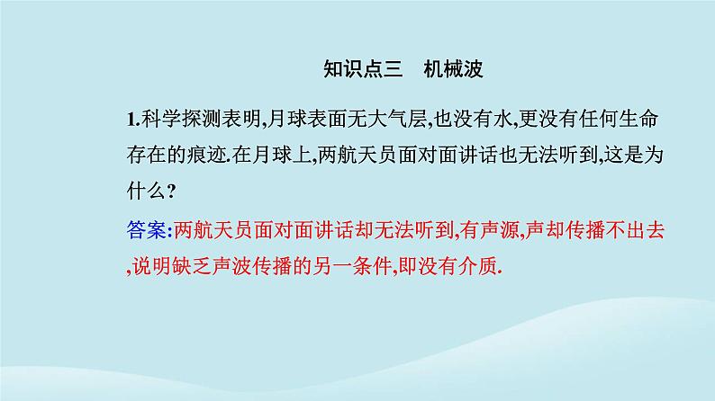 新教材2023高中物理第三章机械波3.1波的形成课件新人教版选择性必修第一册06