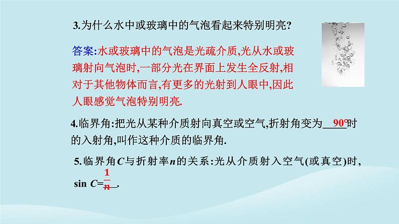 新教材2023高中物理第四章光4.2全反射课件新人教版选择性必修第一册04