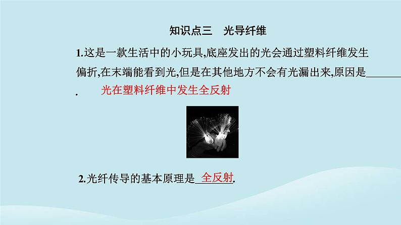 新教材2023高中物理第四章光4.2全反射课件新人教版选择性必修第一册07