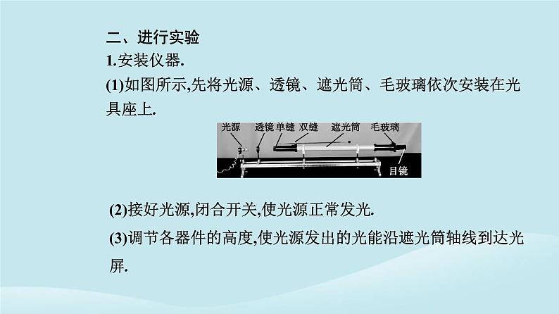 新教材2023高中物理第四章光4.4实验：用双缝干涉测量光的波长课件新人教版选择性必修第一册第4页