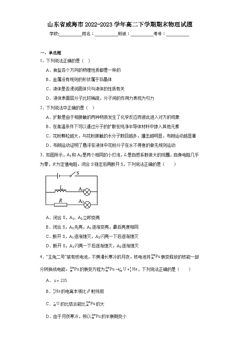 山东省威海市2022-2023学年高二下学期期末物理试题01