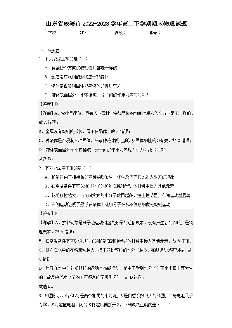 山东省威海市2022-2023学年高二下学期期末物理试题01