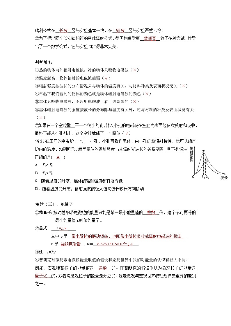 4.1 普朗克黑体辐射理论 导学案  高二下学期物理人教版（2019）选择性必修第三册第2页