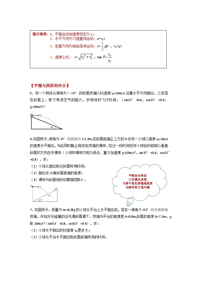 5.4 抛体运动规律 学案 高一下学期物理人教版（2019）必修第二册02