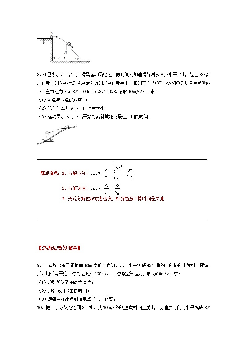 5.4 抛体运动规律 学案 高一下学期物理人教版（2019）必修第二册第3页
