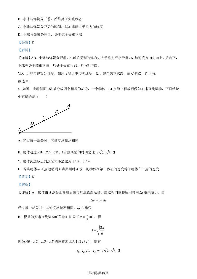山东济宁育才中学2023-2024学年高一上学期开学考试模拟（二）物理试题（解析版）第2页