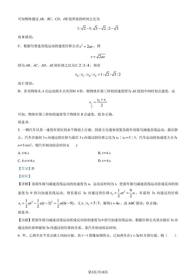 山东济宁育才中学2023-2024学年高一上学期开学考试模拟（二）物理试题（解析版）第3页