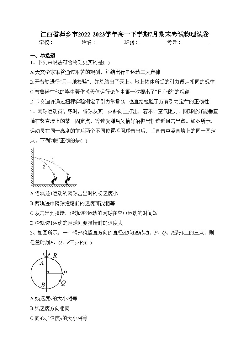 江西省萍乡市2022-2023学年高一下学期7月期末考试物理试卷（含答案）01