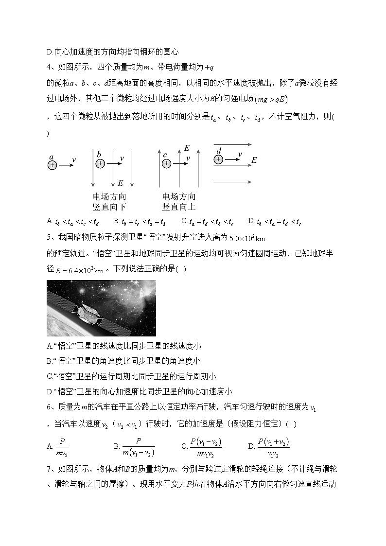 江西省萍乡市2022-2023学年高一下学期7月期末考试物理试卷（含答案）02