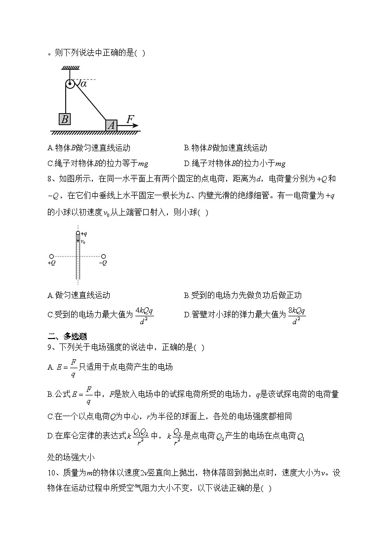 江西省萍乡市2022-2023学年高一下学期7月期末考试物理试卷（含答案）03
