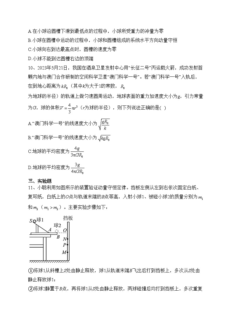 辽宁省部分高中2022-2023学年高一下学期期末联考物理试卷（含答案）第3页