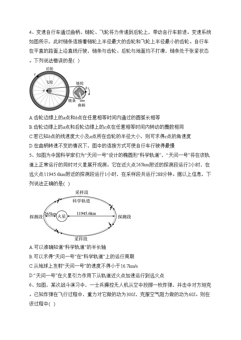 四川省成都市十县市2022-2023学年高一下学期期末调研考试物理试卷（含答案）02