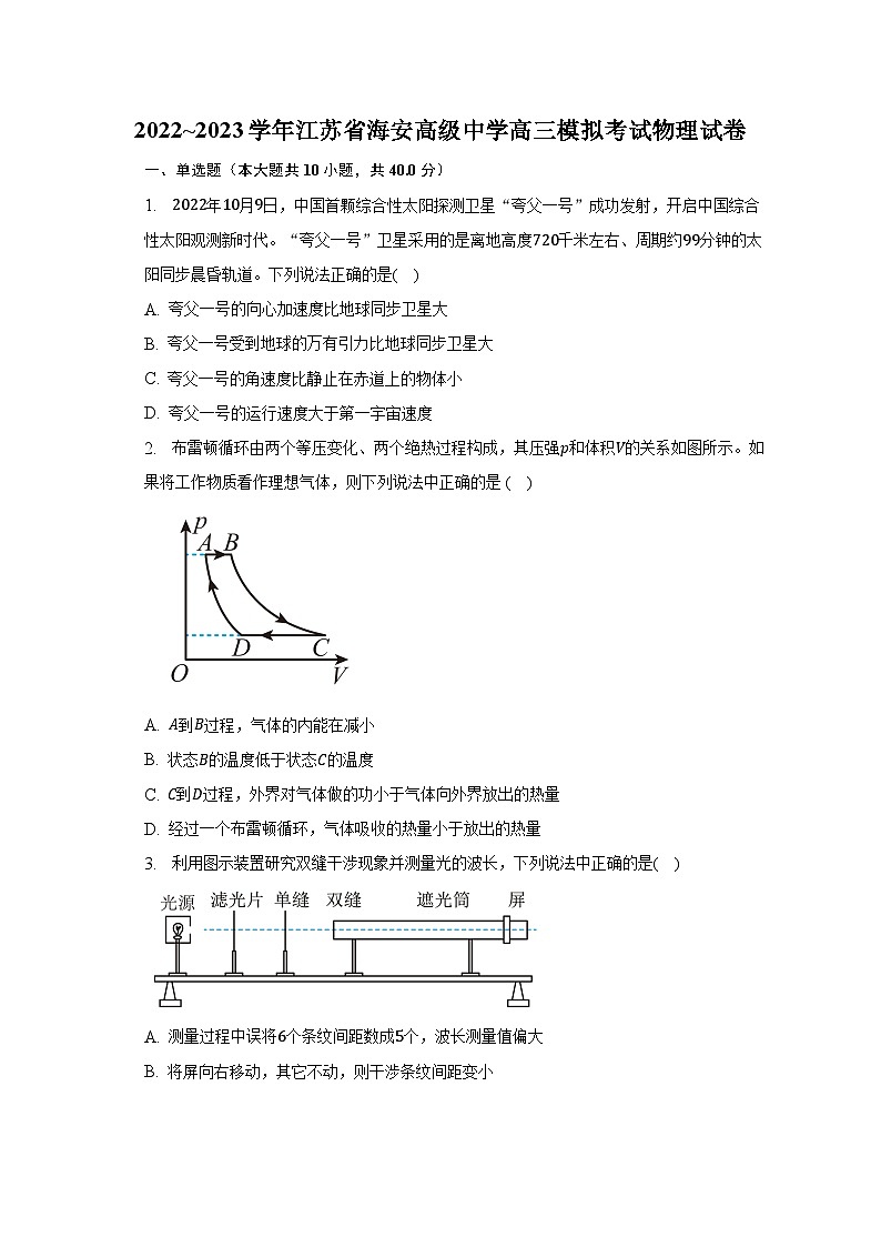 2022_2023学年江苏省海安高级中学高三模拟考试物理试卷（含解析）01