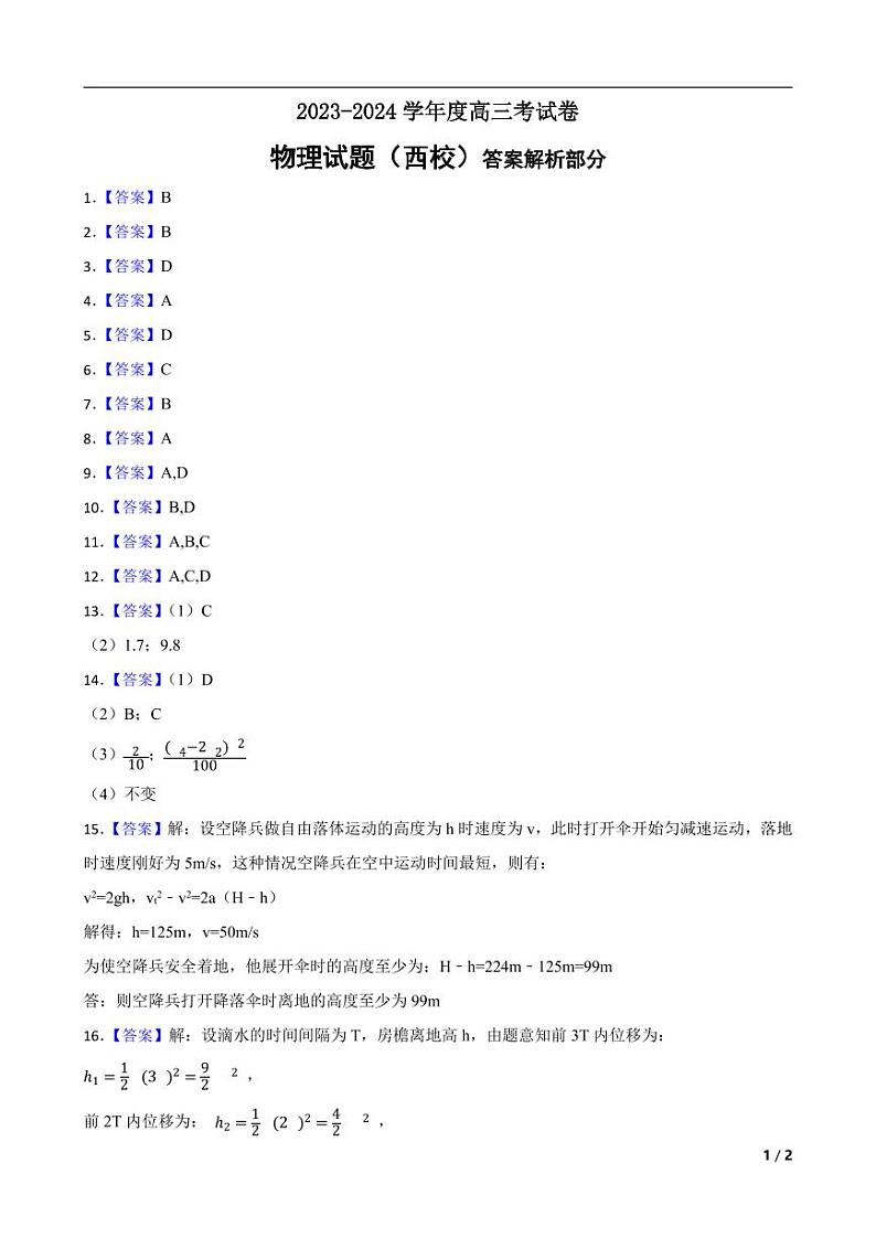 2024运城景胜中学高三上学期7月月考试题物理PDF版含答案01