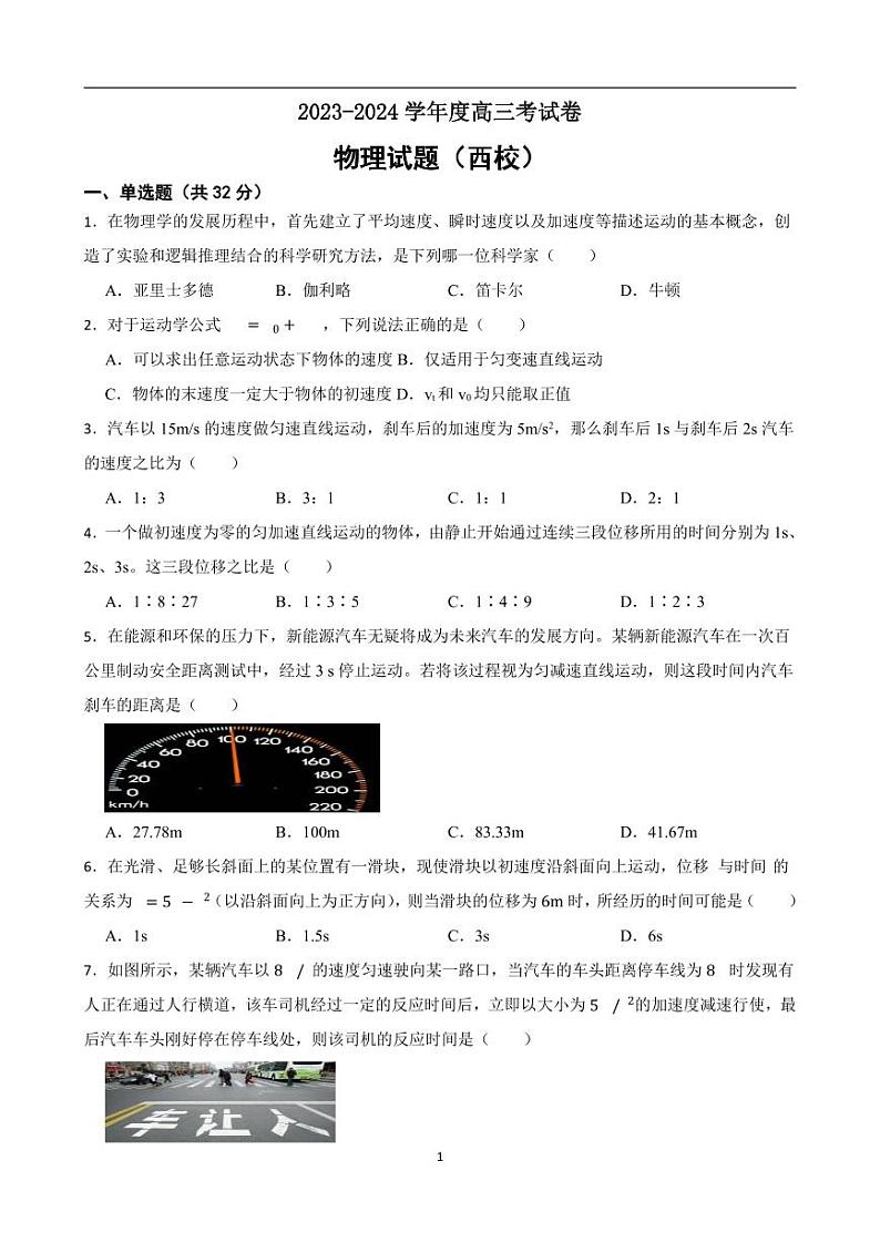 2024运城景胜中学高三上学期7月月考试题物理PDF版含答案01