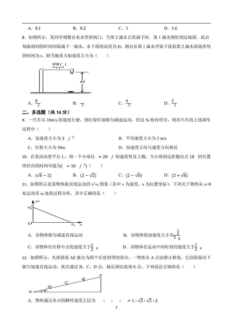 2024运城景胜中学高三上学期7月月考试题物理PDF版含答案02