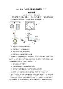 2024徐州沛县高三上学期期初模拟测试（一）物理含解析