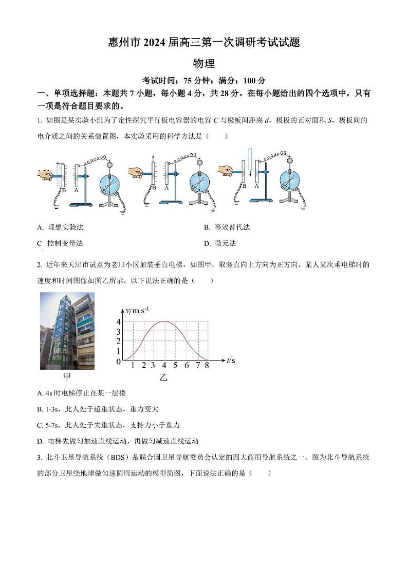 2024惠州高三上学期第一次调研考试物理PDF版含答案01