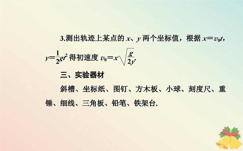 新教材2023高中物理第一章抛体运动实验研究平抛运动课件粤教版必修第二册第3页