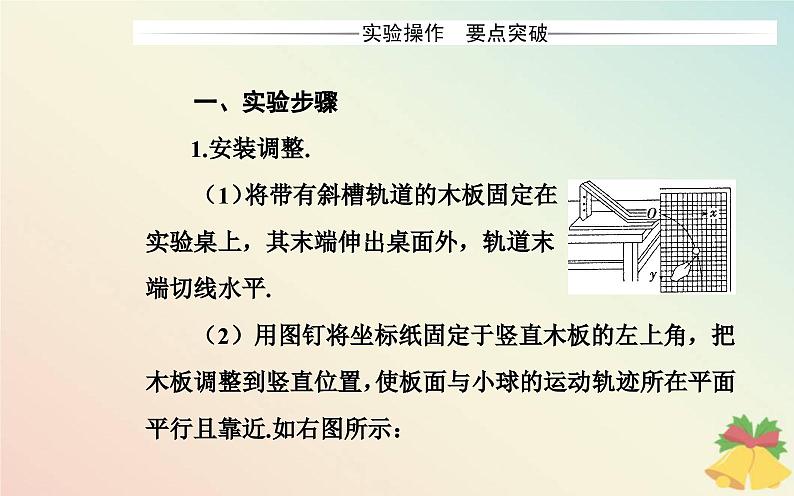 新教材2023高中物理第一章抛体运动实验研究平抛运动课件粤教版必修第二册第4页